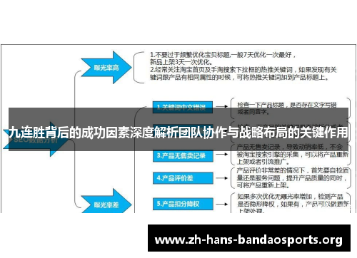 九连胜背后的成功因素深度解析团队协作与战略布局的关键作用 九连胜背后的成功因素深度解析团队协作与战略布局的关键作用