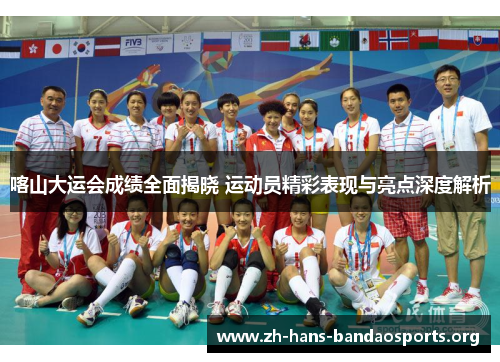 喀山大运会成绩全面揭晓 运动员精彩表现与亮点深度解析 喀山大运会成绩全面揭晓 运动员精彩表现与亮点深度解析