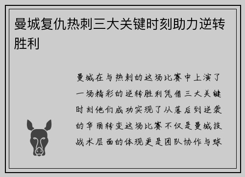 曼城复仇热刺三大关键时刻助力逆转胜利 曼城复仇热刺三大关键时刻助力逆转胜利