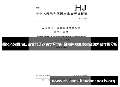 强化入河排污口监管对于改善水环境质量和保障生态安全的关键作用分析 强化入河排污口监管对于改善水环境质量和保障生态安全的关键作用分析