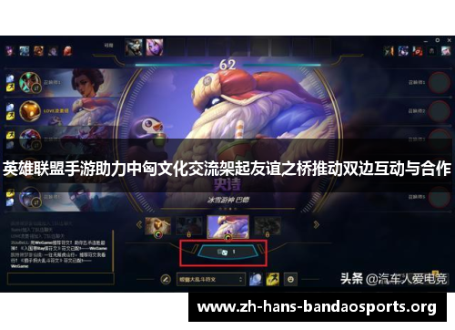 英雄联盟手游助力中匈文化交流架起友谊之桥推动双边互动与合作