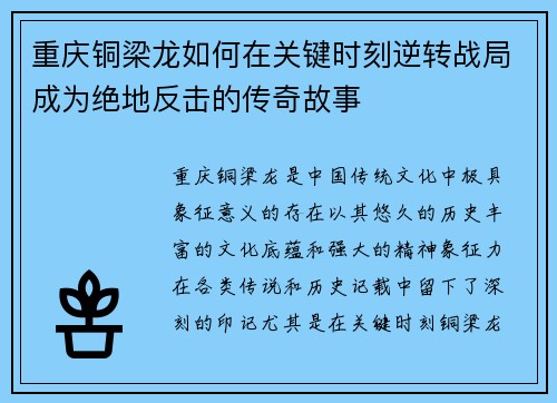 重庆铜梁龙如何在关键时刻逆转战局成为绝地反击的传奇故事 重庆铜梁龙如何在关键时刻逆转战局成为绝地反击的传奇故事